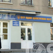 Центр надання адміністративних послуг