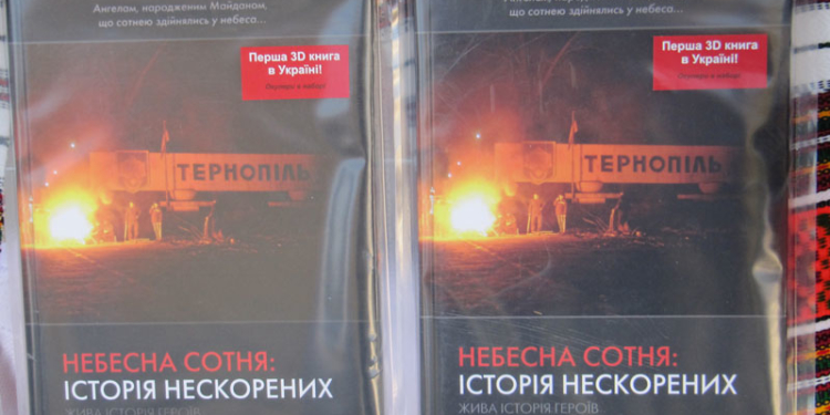 Про тернопільських Героїв Небесної сотні — у 3D-форматі