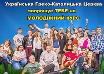 «РУАХ» розкаже молодим тернополянам, яким насправді є Бог