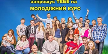 «РУАХ» розкаже молодим тернополянам, яким насправді є Бог