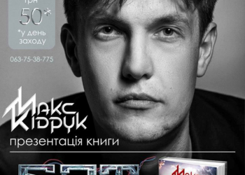 «Бот: Ґуаякільський парадокс» сьогодні презентують в Тернополі