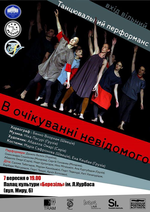 «В очікуванні невідомого»