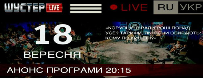 Про що говоритиме Сергій Надал в Савіка Шустера?