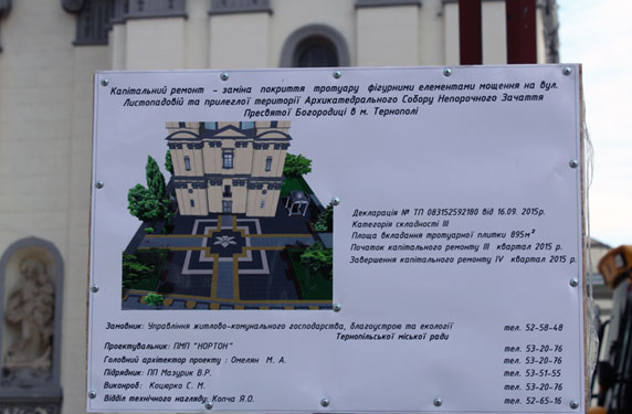 Біля Архикатедрального собору з’явиться квітка з бруківки (ФОТО)