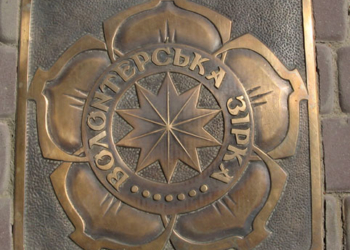 У Тернополі «засяла» тернова зірка волонтерів