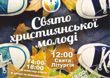 Священики запрошують на свято християнської молоді до Тернополя