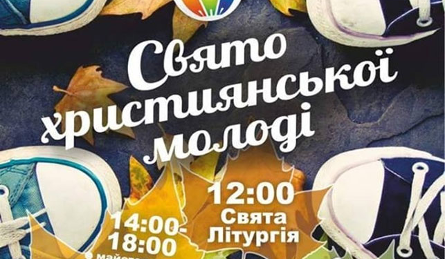 Священики запрошують на свято християнської молоді до Тернополя