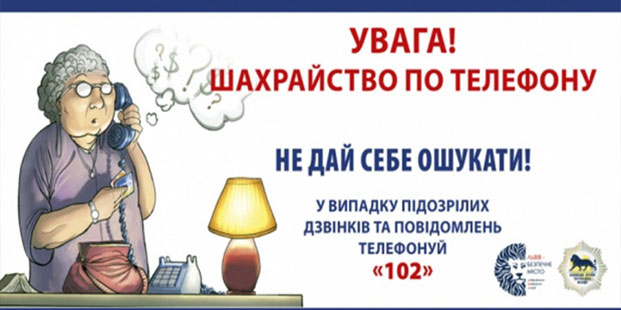 Замість «врятувати синів від тюрми» – стали жертвами шахраїв