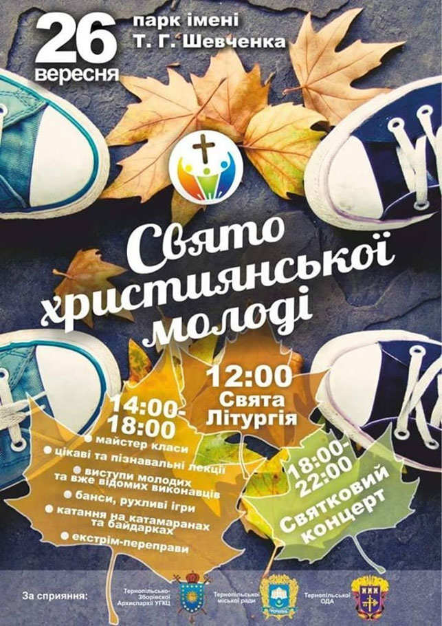 Священики запрошують на свято християнської молоді до Тернополя