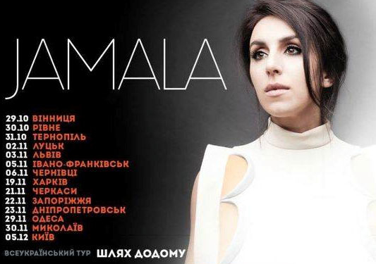 Джамала та її «Шлях додому»