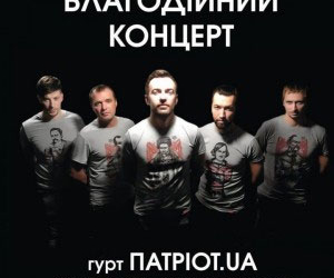 Прийдіть на концерт та допоможіть бійцям АТО