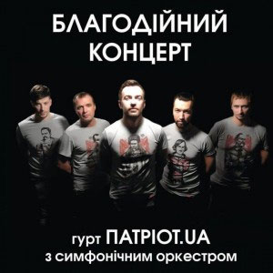 Прийдіть на концерт та допоможіть бійцям АТО