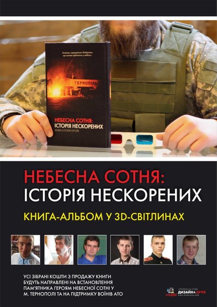 3D книгу «Небесна Сотня: Історія Нескорених» репрезентують в АртГалереї