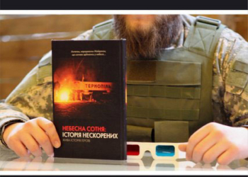 3D книгу «Небесна Сотня: Історія Нескорених» репрезентують в АртГалереї