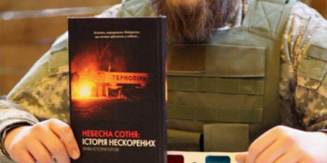 3D книгу «Небесна Сотня: Історія Нескорених» репрезентують в АртГалереї