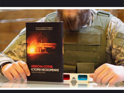 3D книгу «Небесна Сотня: Історія Нескорених» репрезентують в АртГалереї