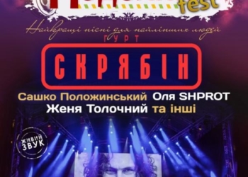 Пісні Скрябіна зазвучать у Тернополі