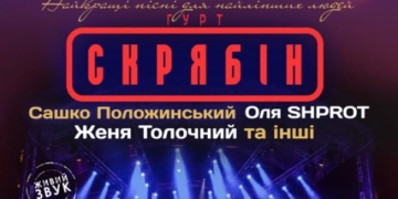 Пісні Скрябіна зазвучать у Тернополі