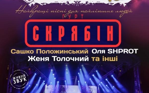 Пісні Скрябіна зазвучать у Тернополі