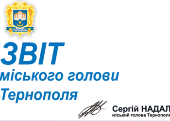 Звіт міського голови Сергія Надала про виконані ремонтні роботи у Тернополі з 5 по 9 жовтня 2015 року