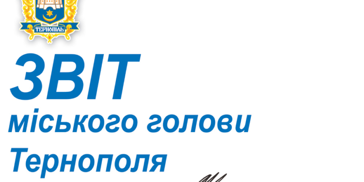 Звіт міського голови Сергія Надала про виконані ремонтні роботи у Тернополі з 5 по 9 жовтня 2015 року