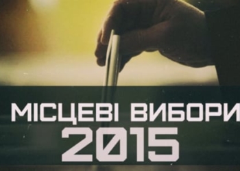 Остаточні дані: мером Тернополя хочуть стати 11 кандидатів