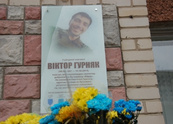 У Тернополі відкрили меморіальну дошку Віктору Гурняку (Фоторепортаж)