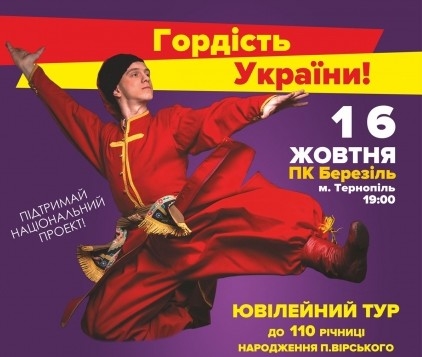 Танцювальна гордість України їде до Тернополя