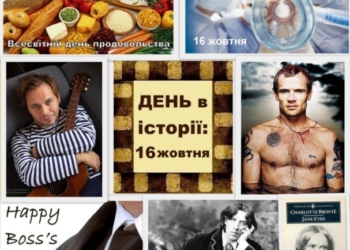 Що святкують 16 жовтня?