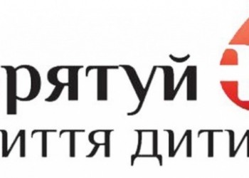 У Тернополі пройде акція «Врятуй життя дитині»