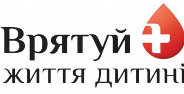 У Тернополі пройде акція «Врятуй життя дитині»