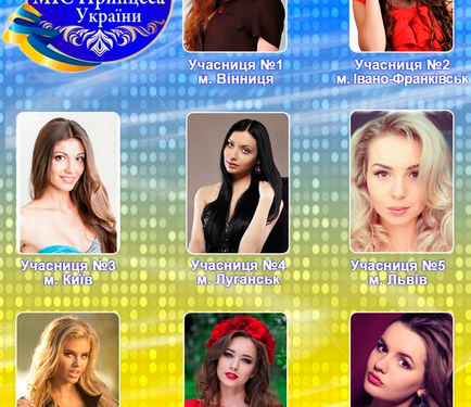 Сьогодні тернополянки поборються за титул «Міс принцеса України»