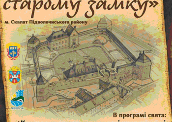 В Підволочиську наступного тижня – «Свято в старому замку»