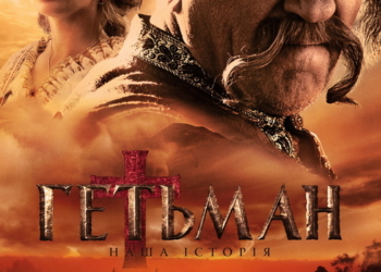 «Гетьман»: фільм про кохання Богдана Хмельницького