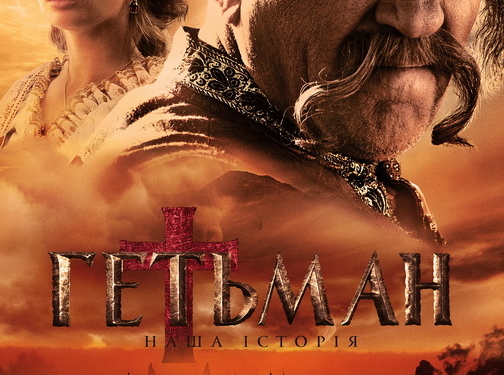 «Гетьман»: фільм про кохання Богдана Хмельницького