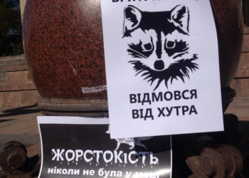 В Тернополі сказали «НІ» хутру