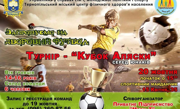 В дворовий футбол завтра зіграють на новенькому спортмайданчику