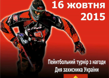 В «бою» з нагоди свята зійдуться пейнтболісти