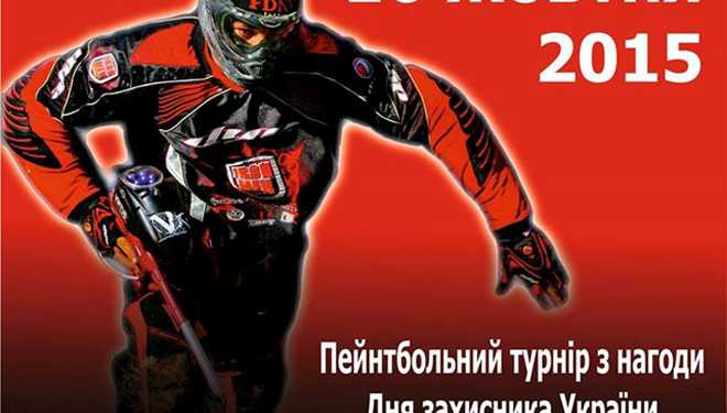 В «бою» з нагоди свята зійдуться пейнтболісти