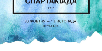 Запрошують гостей на Пластову Крайову Спартакіаду