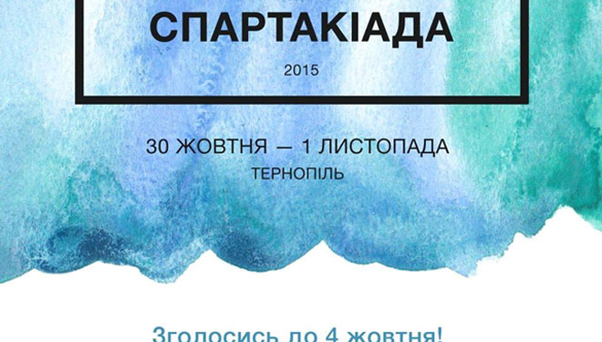 Запрошують гостей на Пластову Крайову Спартакіаду