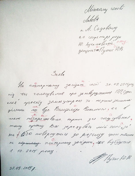 Депутат Львівської міськради зробив 13 помилок в одному реченні
