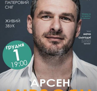 За 100 гривень – до улюбленця жінок