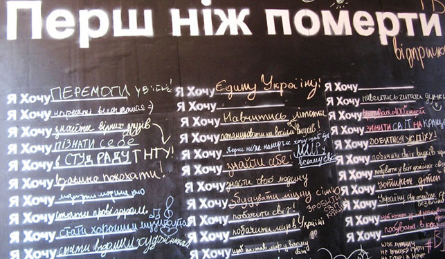 Перш ніж померти я хочу … перемоги у війні!