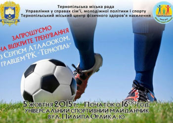 Тернопільських дітей запрошують на тренування з чемпіоном