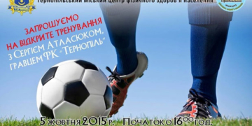 Тернопільських дітей запрошують на тренування з чемпіоном