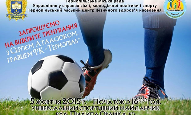 Тернопільських дітей запрошують на тренування з чемпіоном