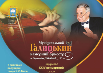 «Любов врятує світ» у Тернополі