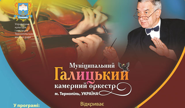 «Любов врятує світ» у Тернополі