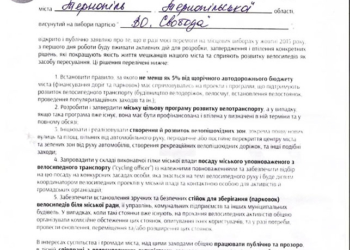 «Я за велосипед!», – Сергій Надал